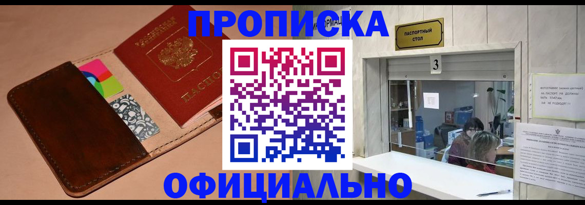 временная регистрация недорого в Бабаево