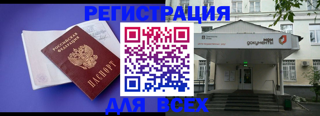 регистрация в Бабаево